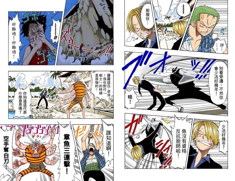 海贼王 全彩版10卷 第26页