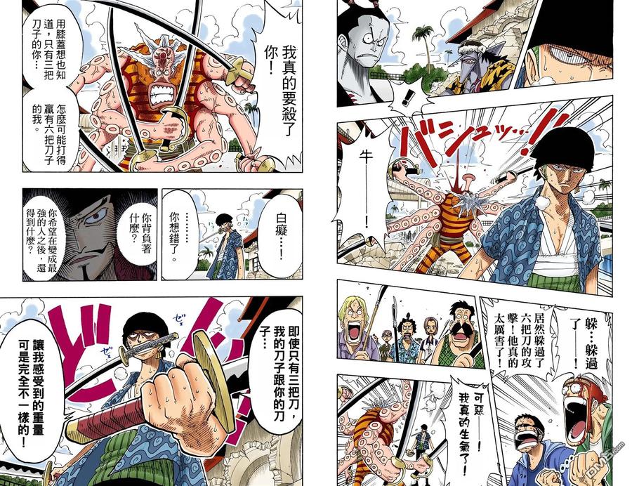 海贼王 全彩版10卷 第36页