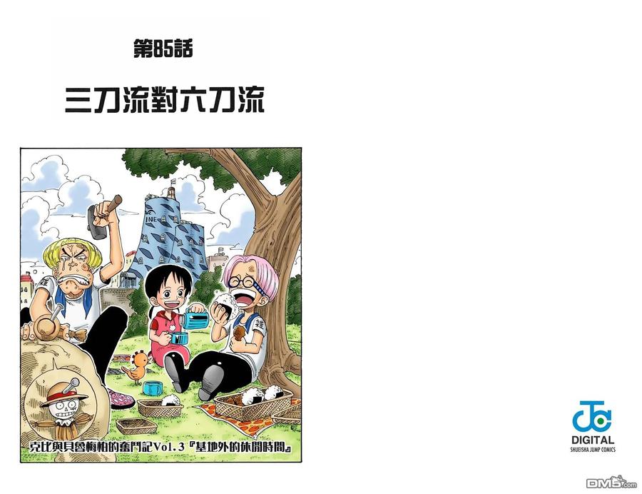 海贼王 全彩版10卷 第33页