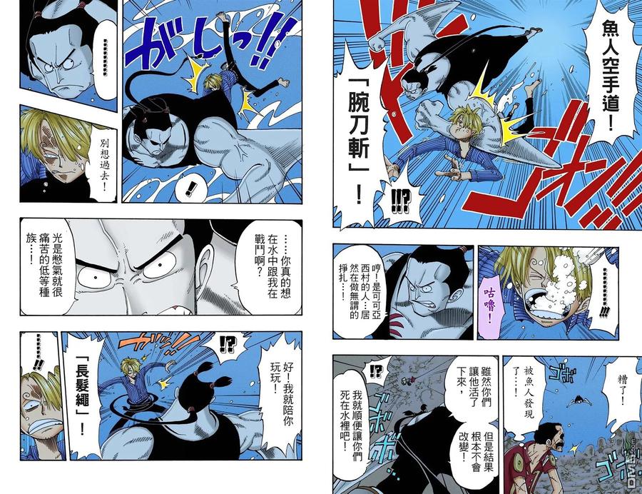 海贼王 全彩版10卷 第47页