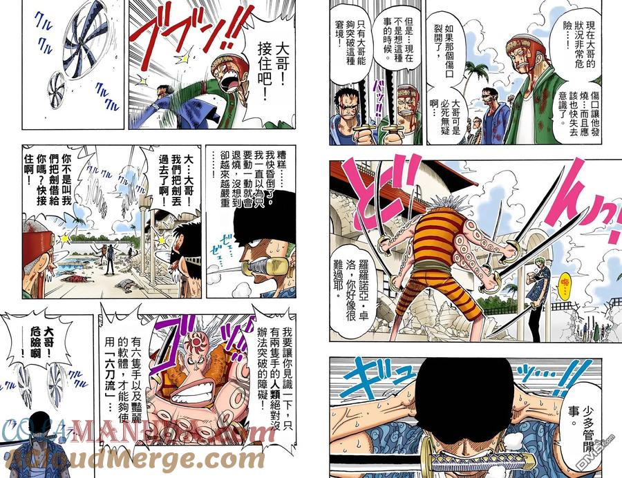 海贼王 全彩版10卷 第34页