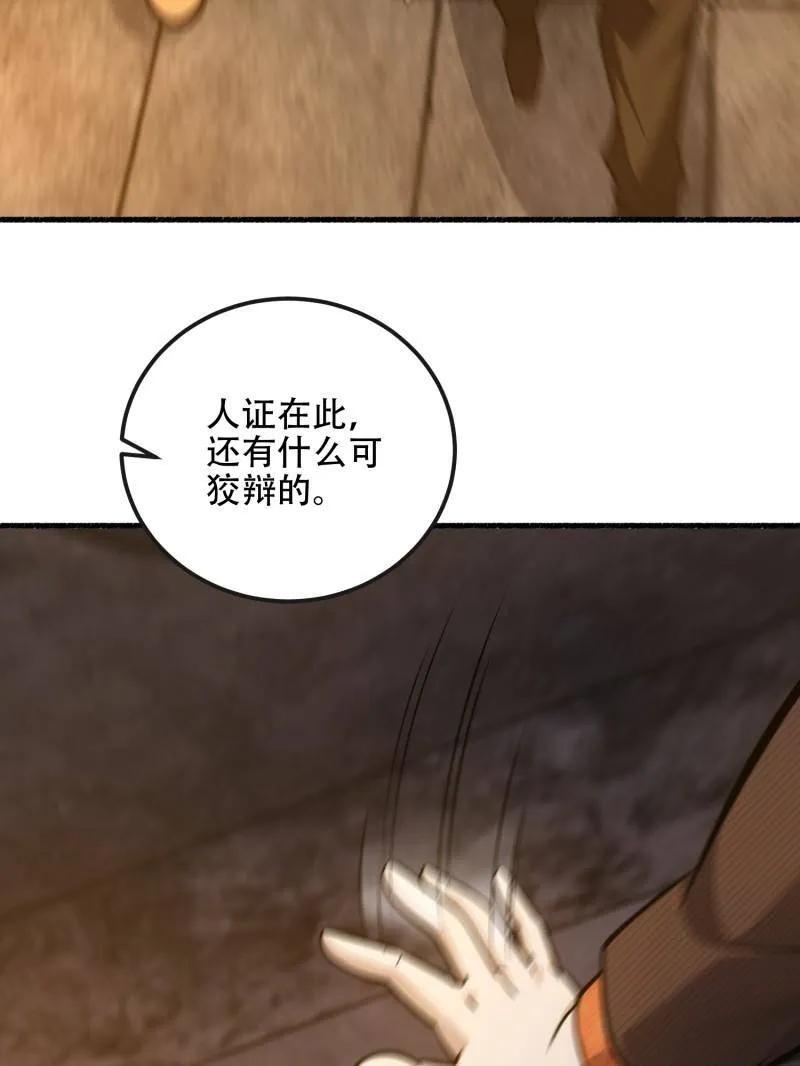第一序列 第536话 535 对质 第158页
