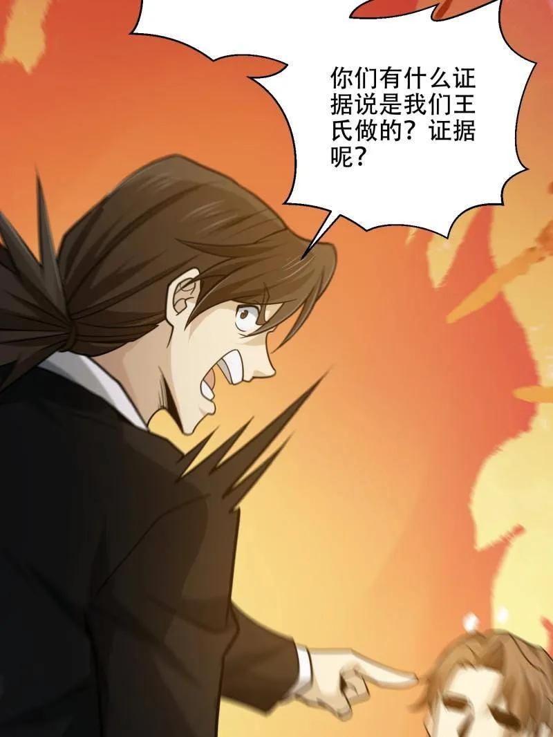 第一序列 第536话 535 对质 第170页
