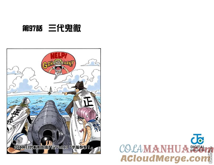 海贼王 全彩版11卷 第61页