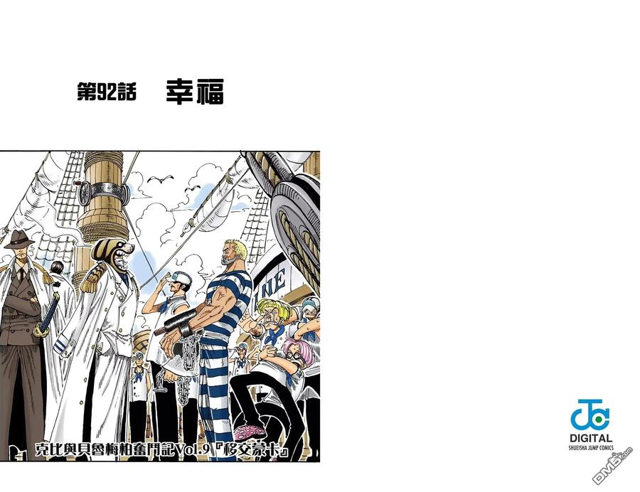 海贼王 全彩版11卷 第12页