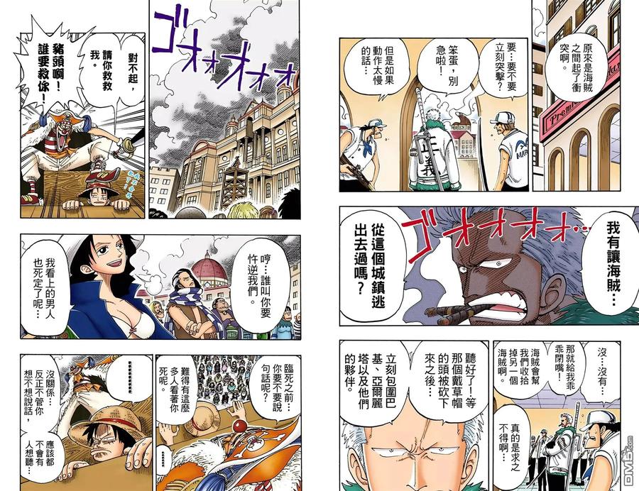 海贼王 全彩版11卷 第84页