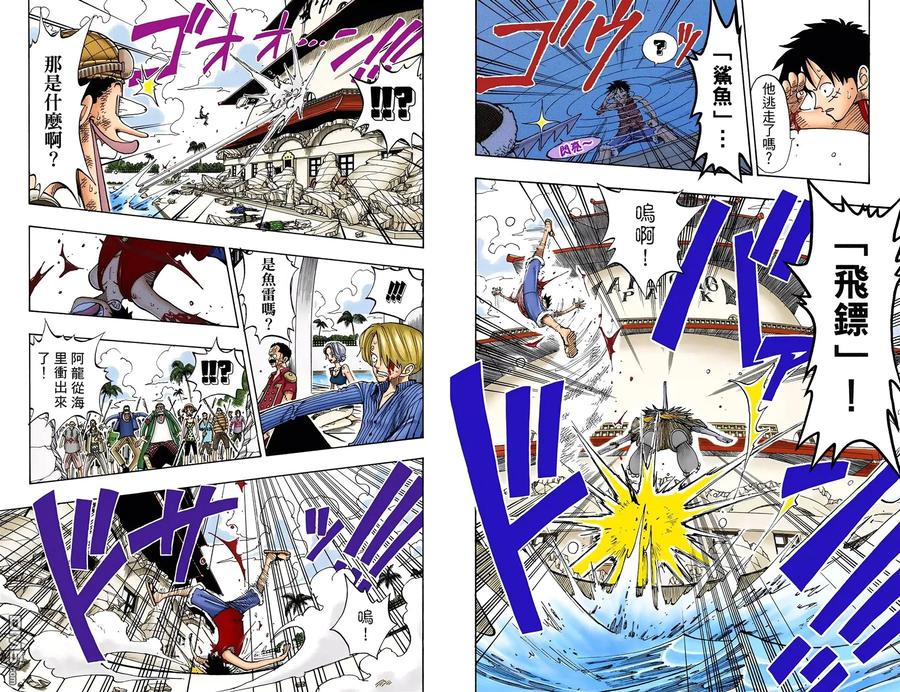 海贼王 全彩版11卷 第9页