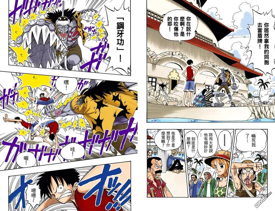 海贼王 全彩版11卷 第3页