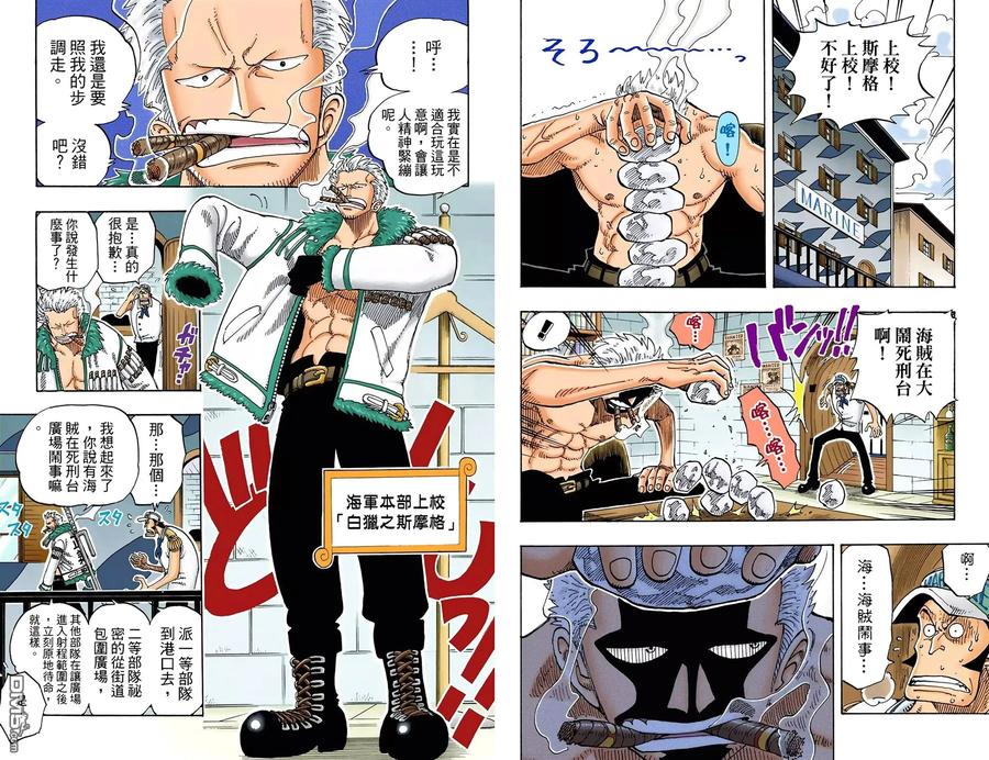 海贼王 全彩版11卷 第78页