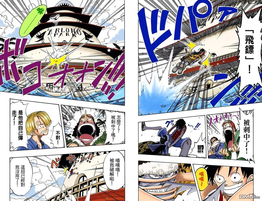 海贼王 全彩版11卷 第14页