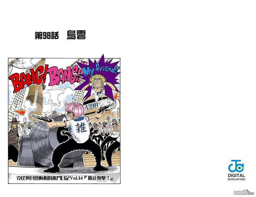 海贼王 全彩版11卷 第71页