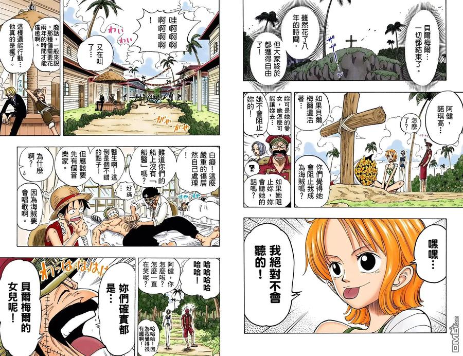 海贼王 全彩版11卷 第39页