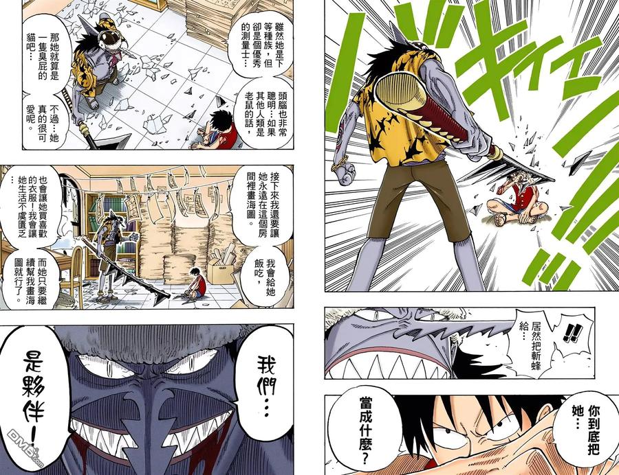 海贼王 全彩版11卷 第23页