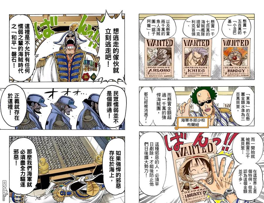 海贼王 全彩版11卷 第54页