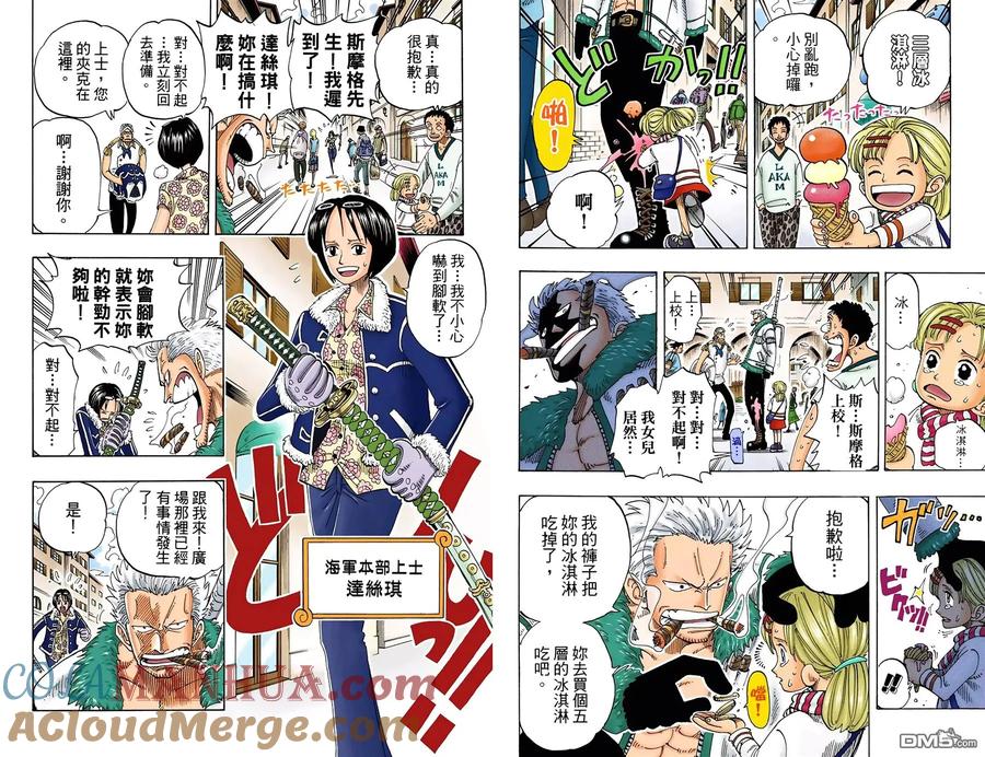 海贼王 全彩版11卷 第79页