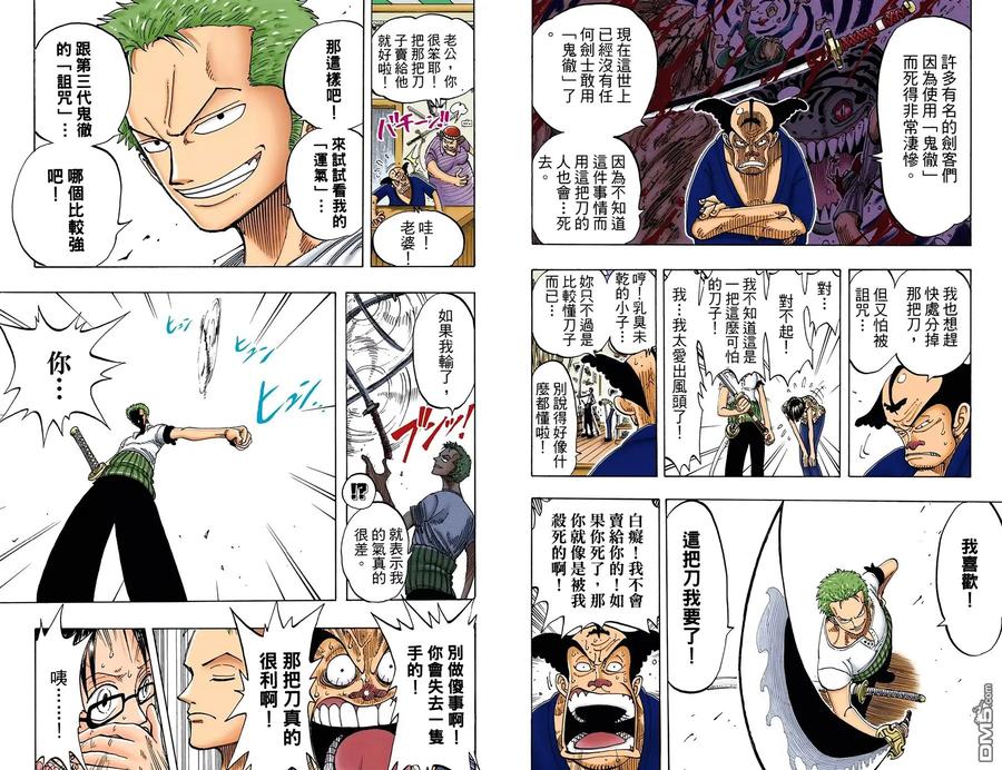 海贼王 全彩版11卷 第68页