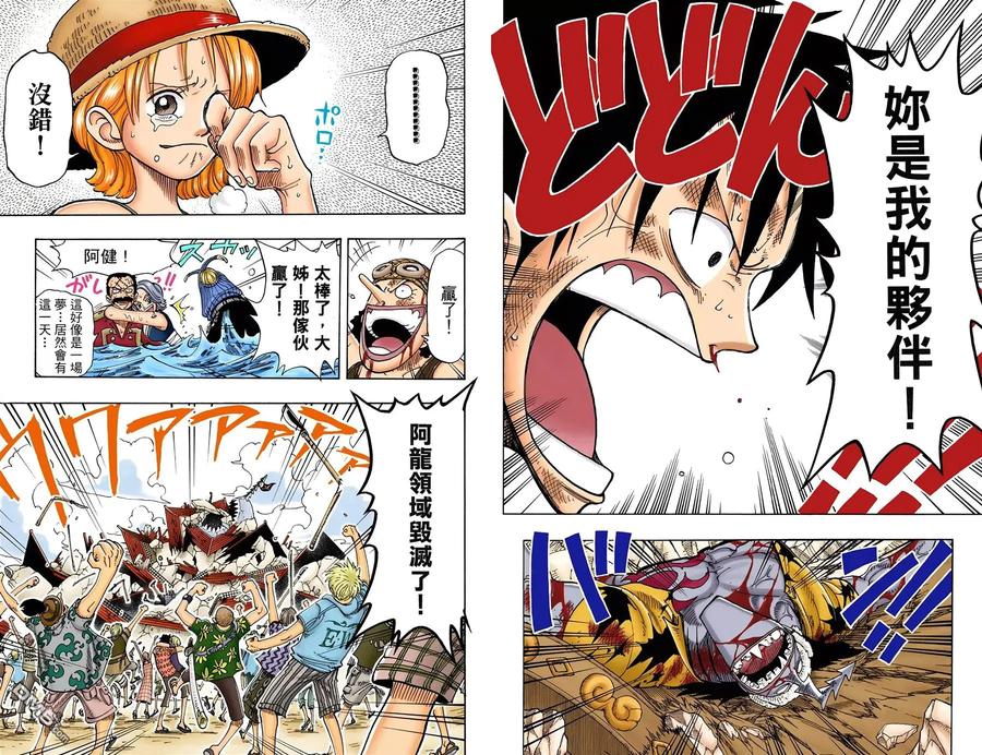 海贼王 全彩版11卷 第35页