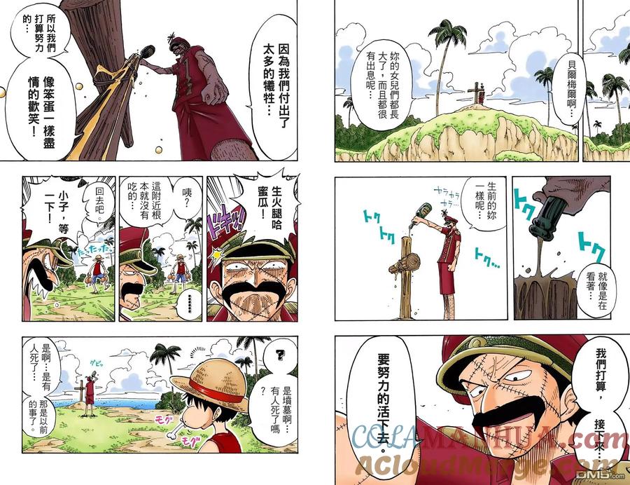 海贼王 全彩版11卷 第43页