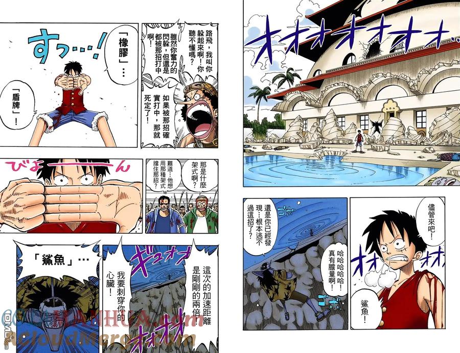 海贼王 全彩版11卷 第13页