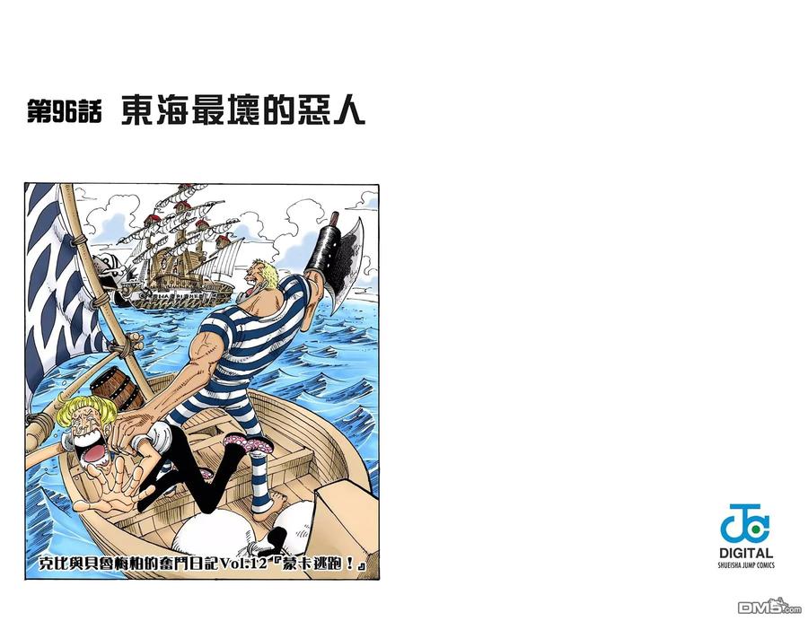 海贼王 全彩版11卷 第51页