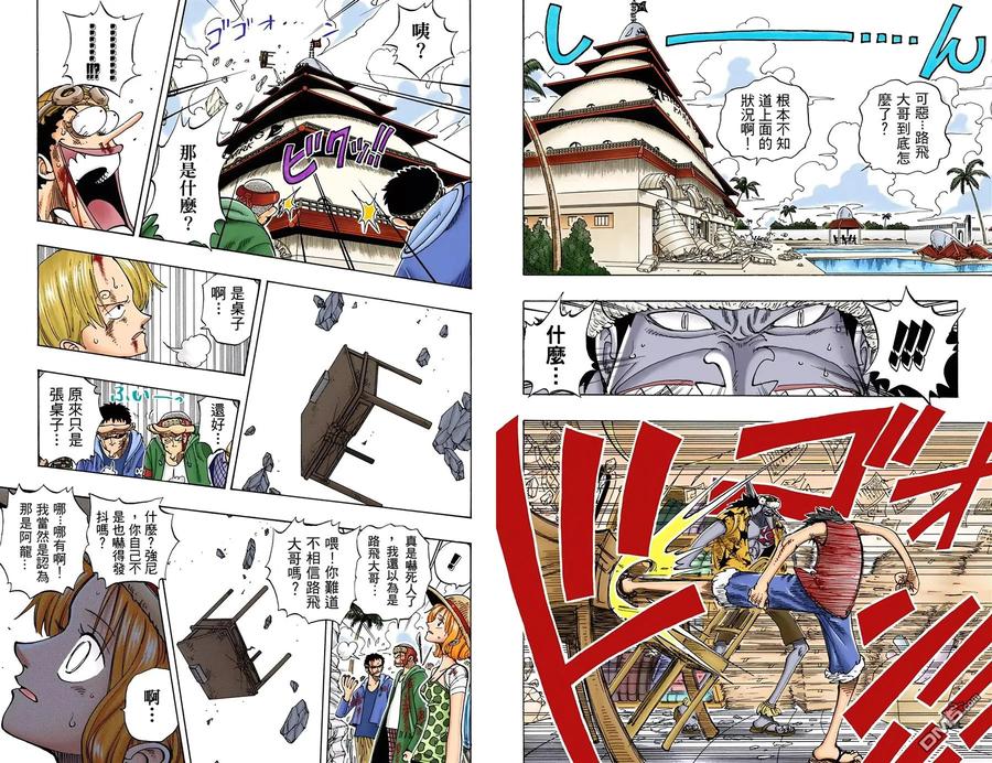 海贼王 全彩版11卷 第24页