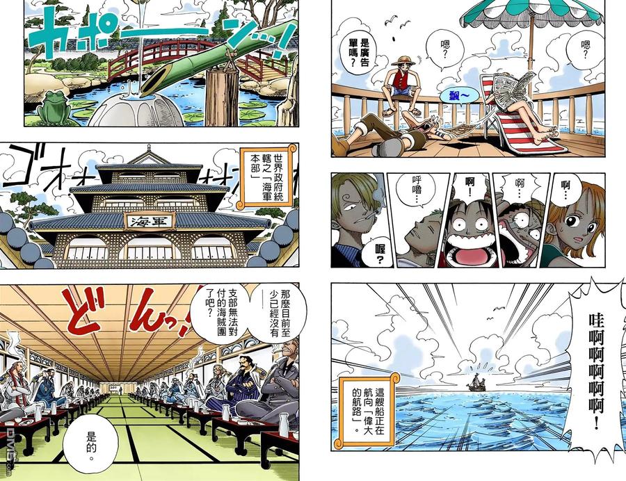海贼王 全彩版11卷 第53页