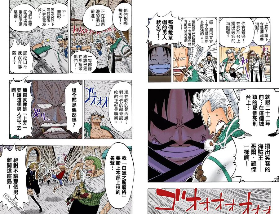 海贼王 全彩版11卷 第90页
