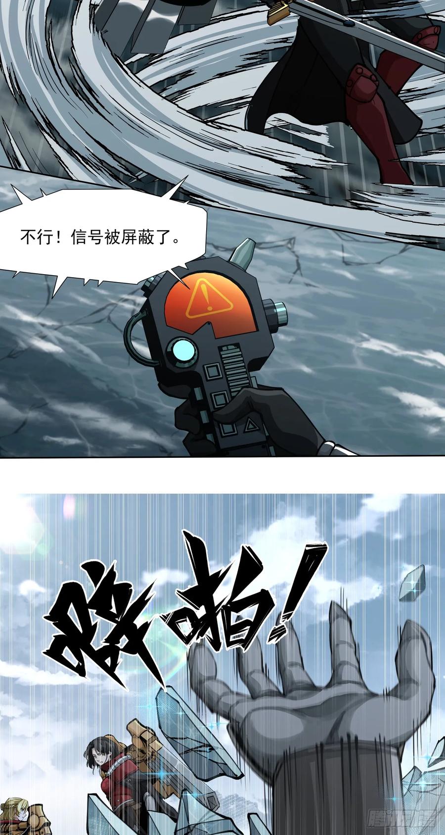 《泰拉战纪》猎物 第8页
