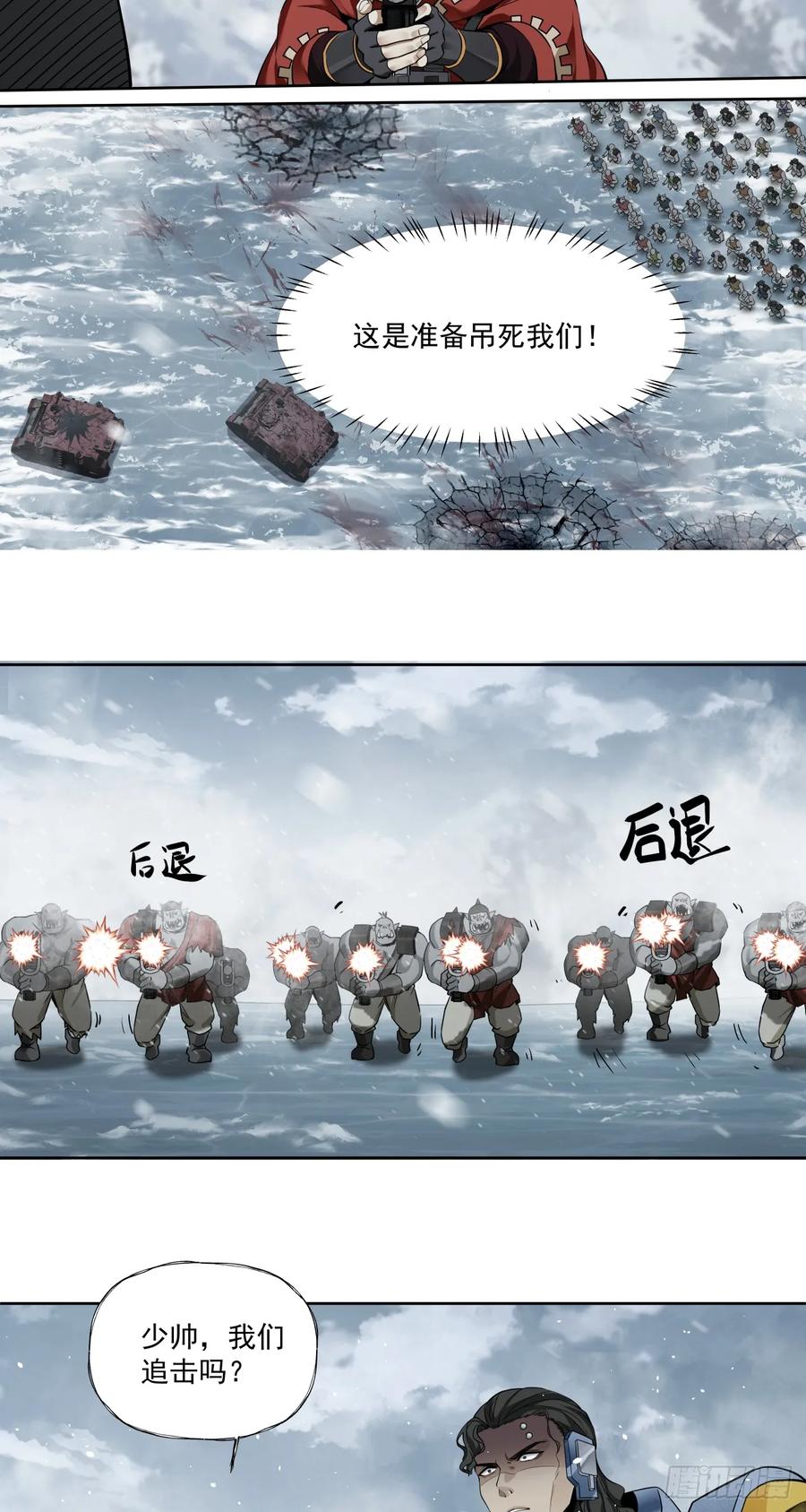 《泰拉战纪》猎物 第30页