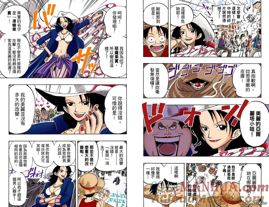 海贼王 全彩版11卷 第76页