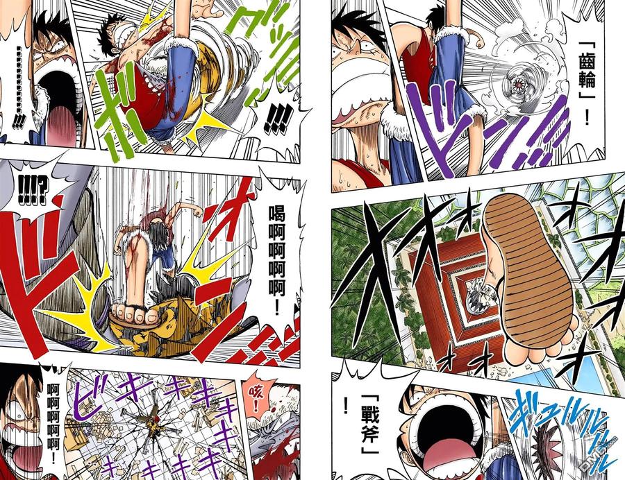 海贼王 全彩版11卷 第29页