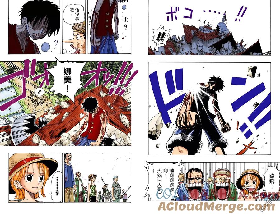海贼王 全彩版11卷 第34页
