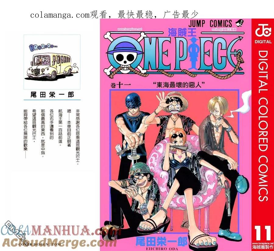 海贼王 全彩版11卷 第1页