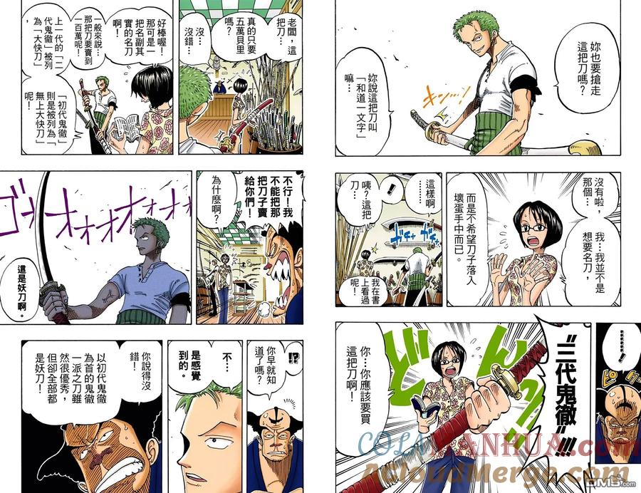 海贼王 全彩版11卷 第67页