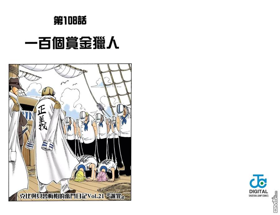 海贼王 全彩版12卷 第84页