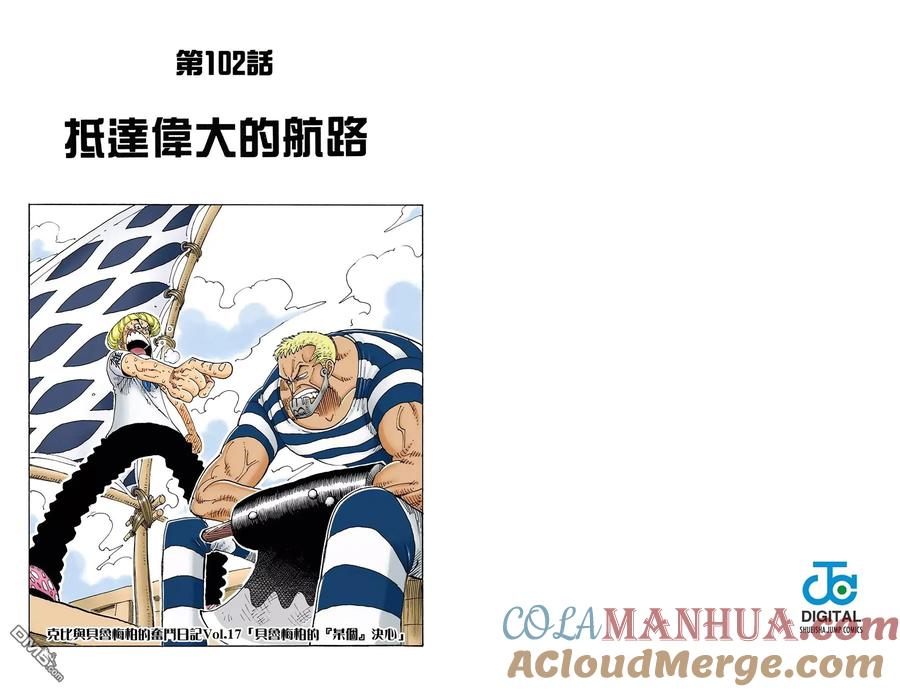 海贼王 全彩版12卷 第25页