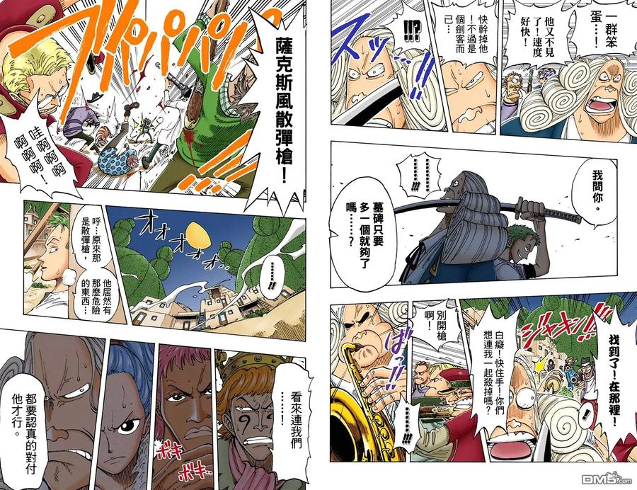 海贼王 全彩版12卷 第83页