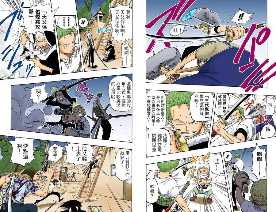 海贼王 全彩版12卷 第89页