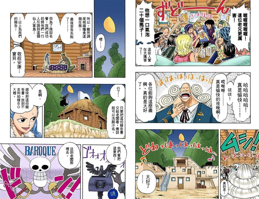 海贼王 全彩版12卷 第77页