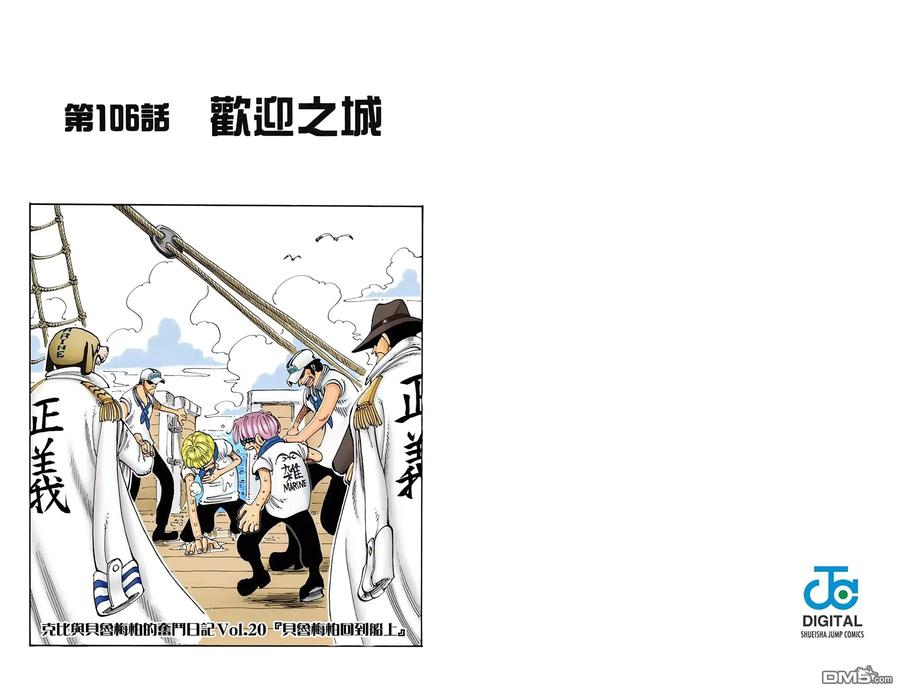 海贼王 全彩版12卷 第65页