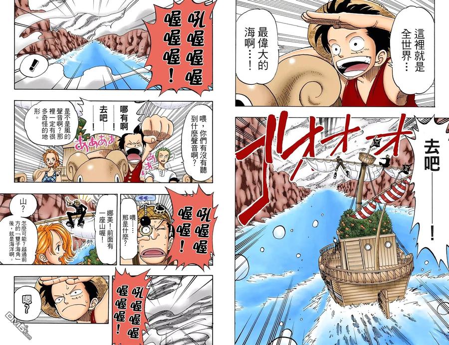 海贼王 全彩版12卷 第26页
