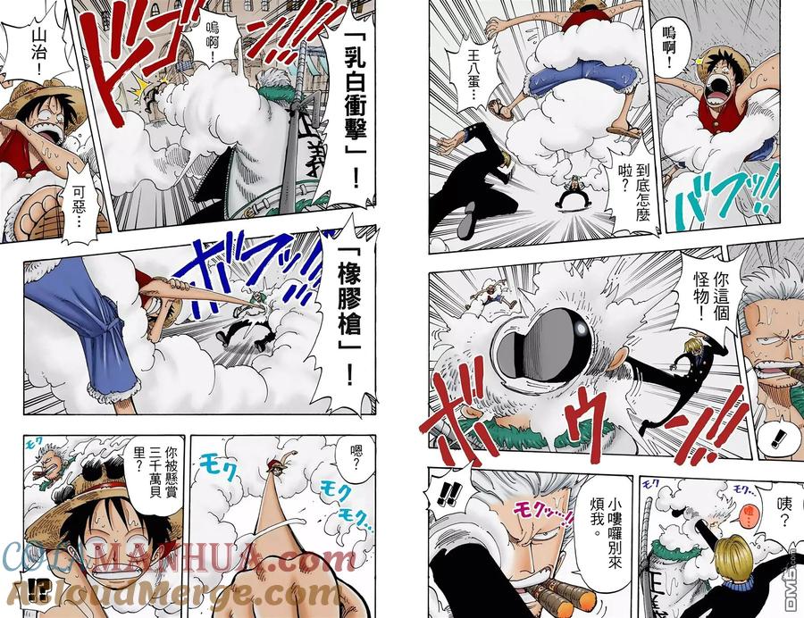 海贼王 全彩版12卷 第10页