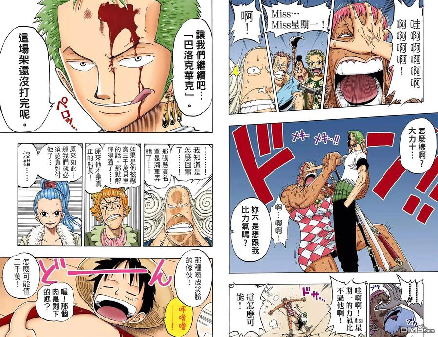 海贼王 全彩版12卷 第93页