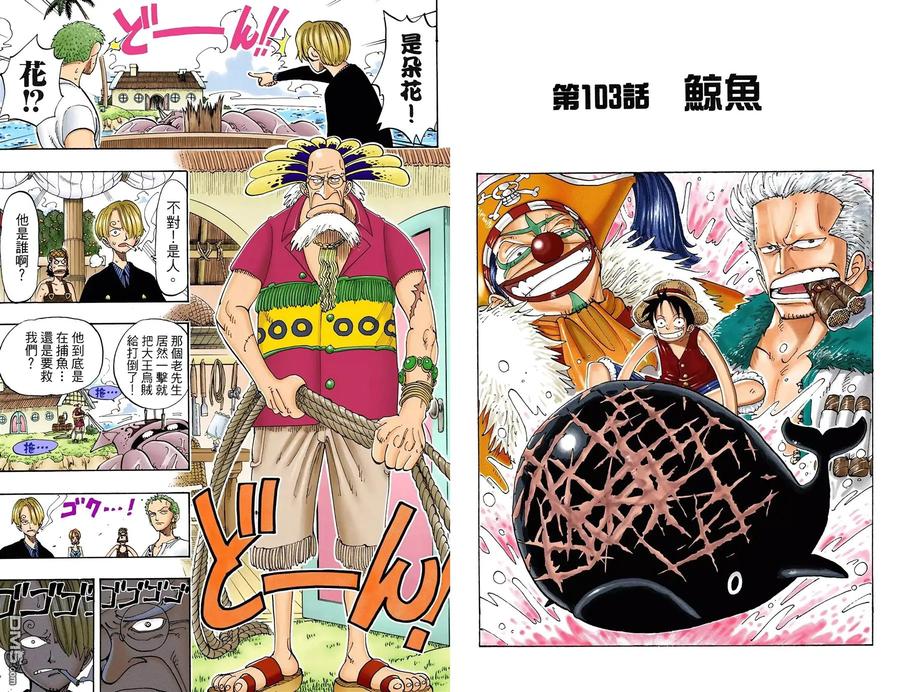 海贼王 全彩版12卷 第35页