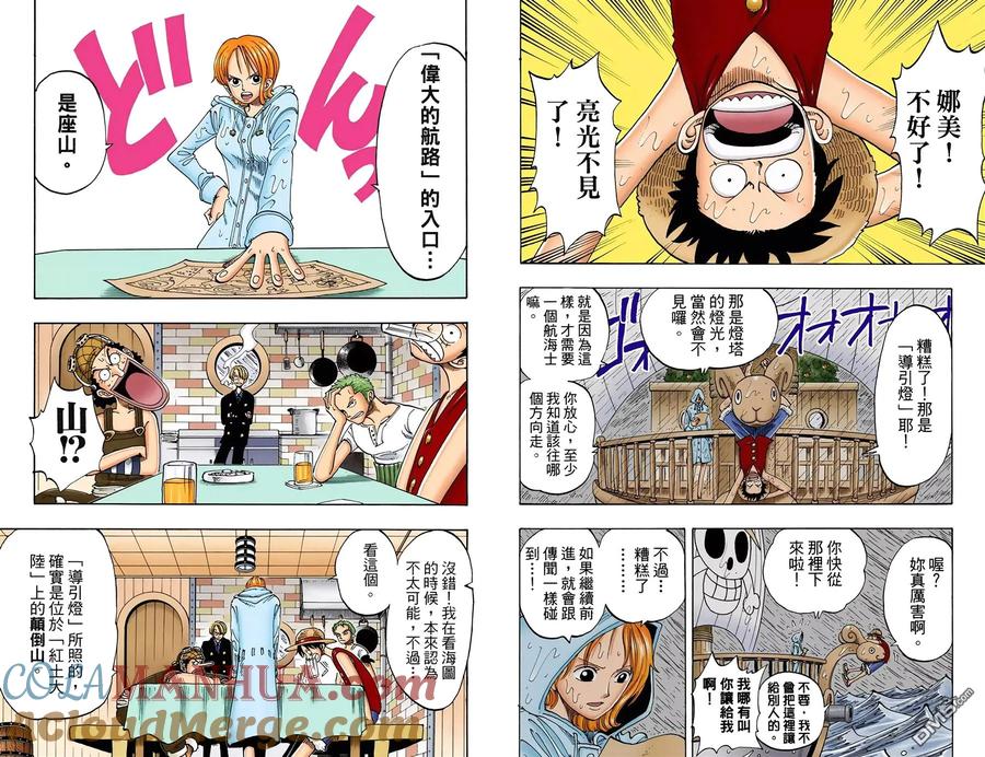 海贼王 全彩版12卷 第16页