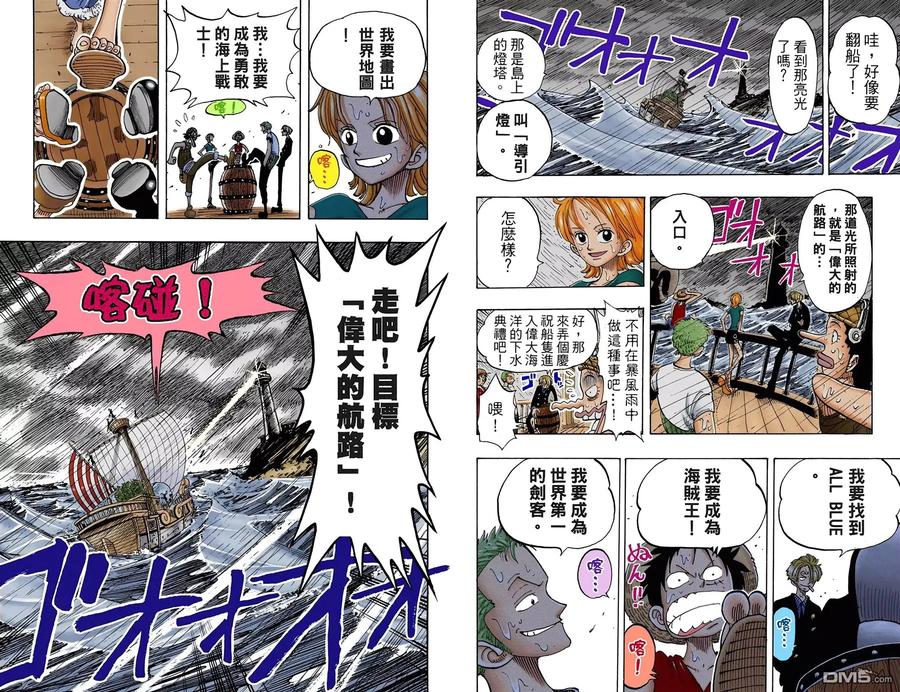 海贼王 全彩版12卷 第14页