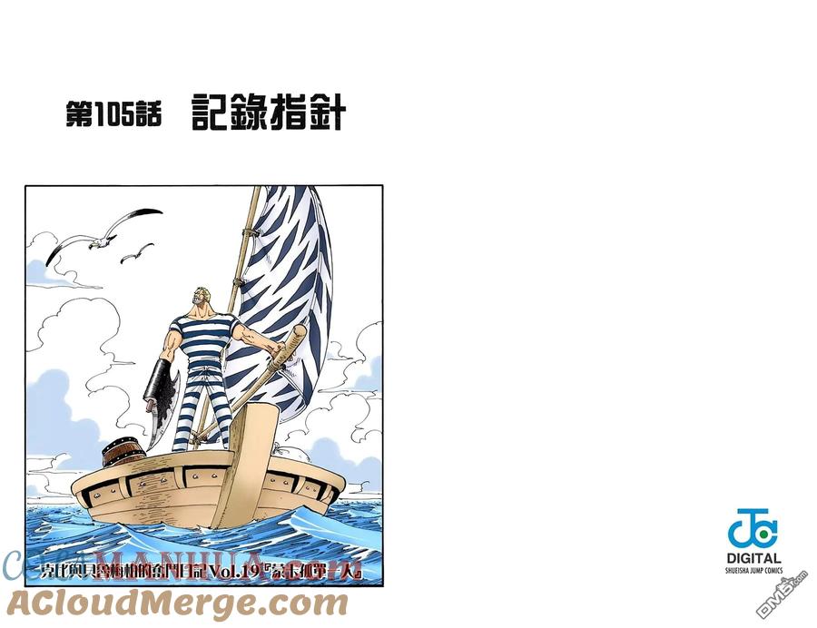 海贼王 全彩版12卷 第55页