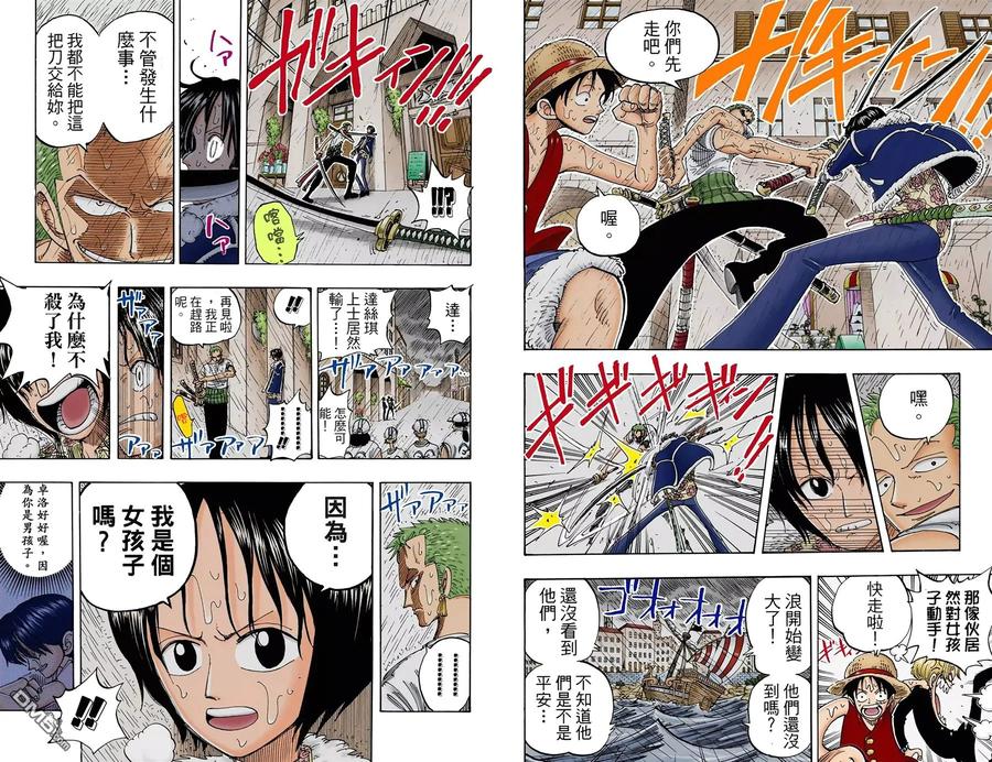 海贼王 全彩版12卷 第8页