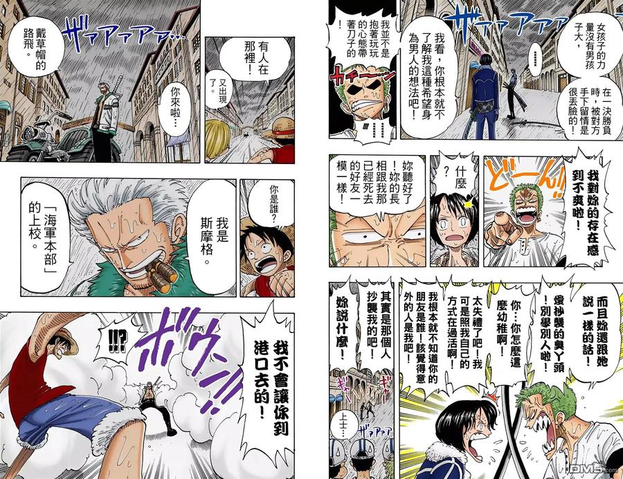 海贼王 全彩版12卷 第9页