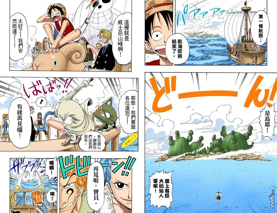 海贼王 全彩版12卷 第71页